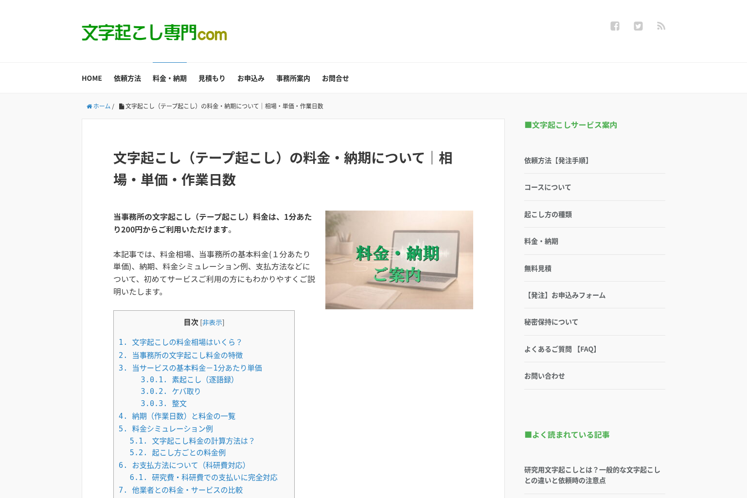 文字起こし専門com の料金・納期ページ。1分あたり200円からの表示
