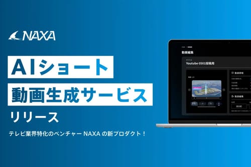 NAXA株式会社は、AIを活用したショート動画自動生成サービス「Clip Generator」をリリースしました