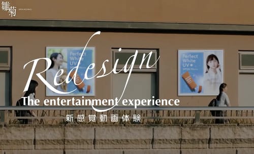 次世代広告技術のデジタル・プレイスメント事業をリリースいたしました。