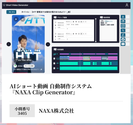 Interbee award 受賞の様子