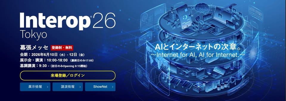 「Interop Tokyo 2026」にて代表取締役 中村将也が講演を行います。