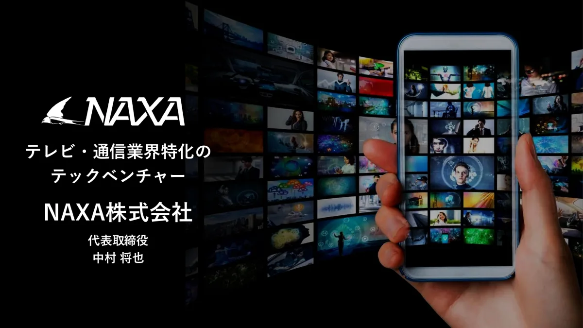 NAXA 会社案内の表紙