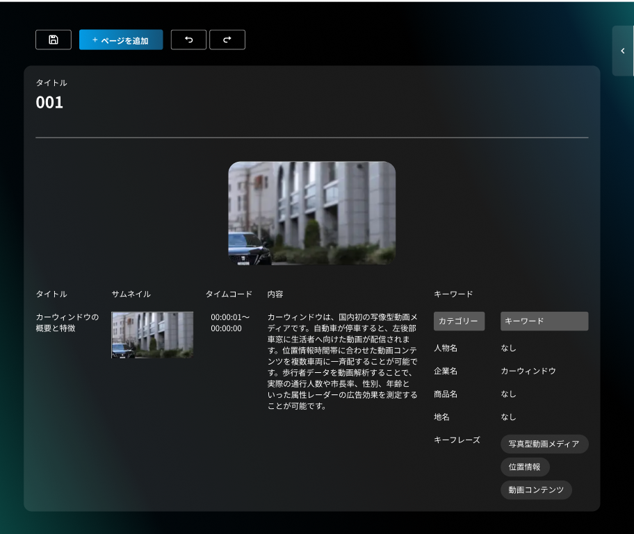 AIメタデータ生成